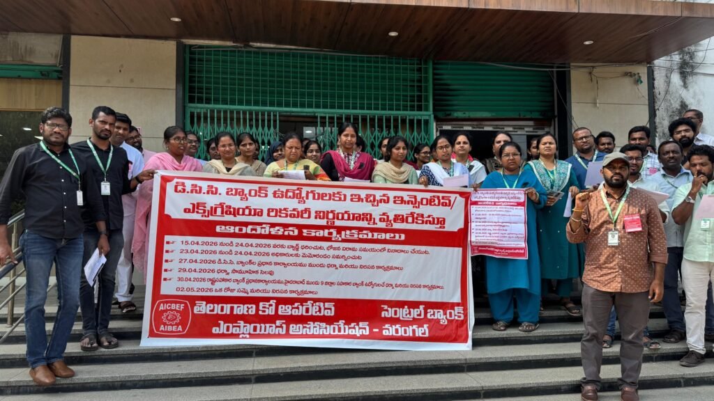 డీసీసీబీ ఉద్యోగుల ఇన్సెంటివ్ రికవరీ నిర్ణయం అన్యాయం